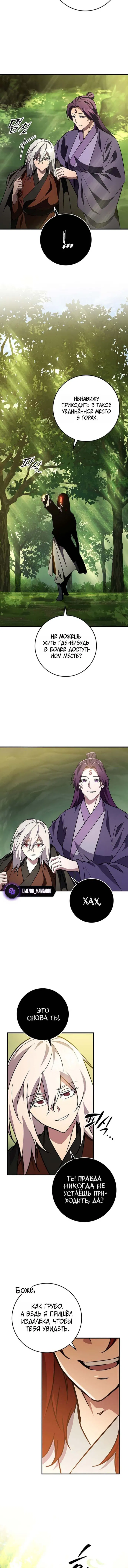 Манга Мастер девяти небес - Глава 153 Страница 16