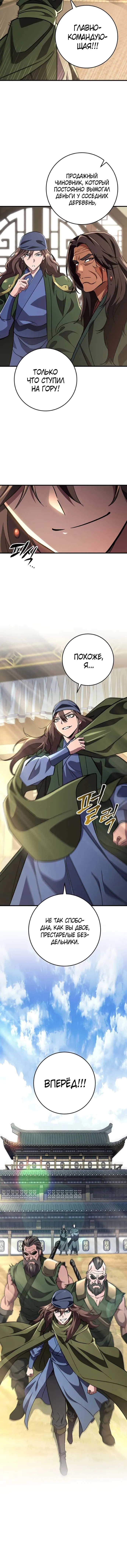 Манга Мастер девяти небес - Глава 153 Страница 9