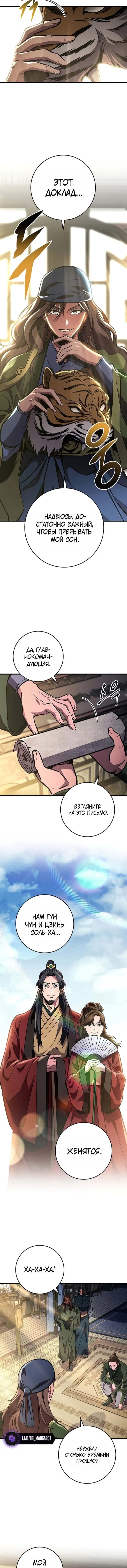 Манга Мастер девяти небес - Глава 153 Страница 6