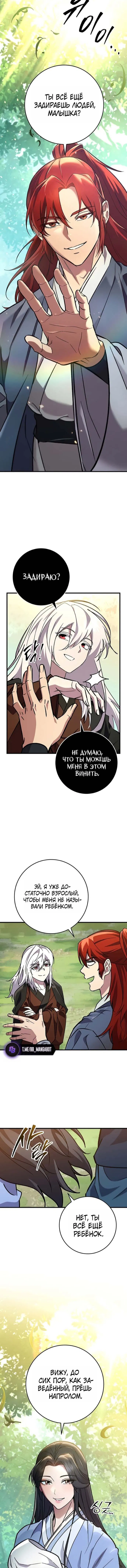 Манга Мастер девяти небес - Глава 153 Страница 17