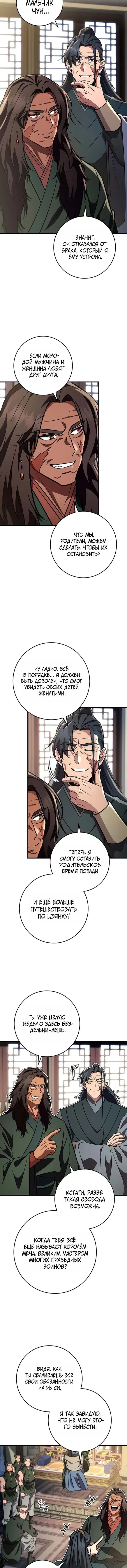 Манга Мастер девяти небес - Глава 153 Страница 7