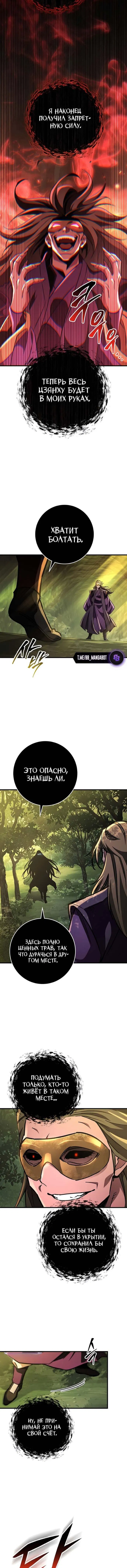Манга Мастер девяти небес - Глава 153 Страница 12