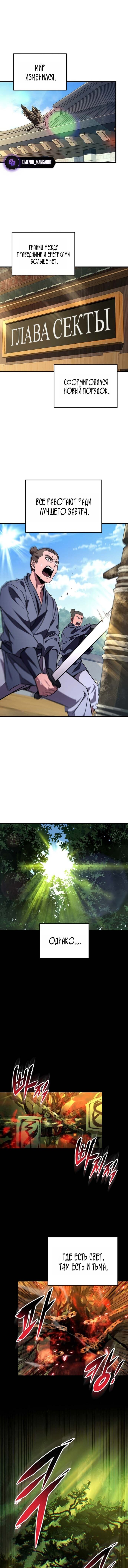 Манга Мастер девяти небес - Глава 153 Страница 10