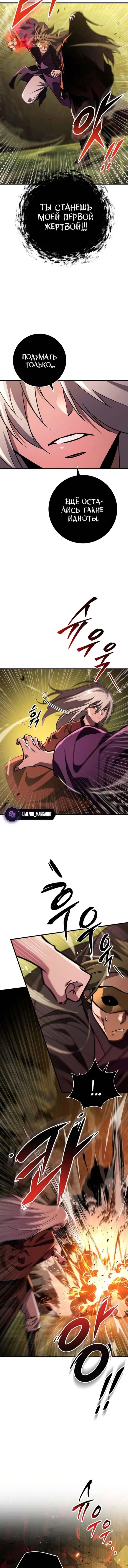 Манга Мастер девяти небес - Глава 153 Страница 13