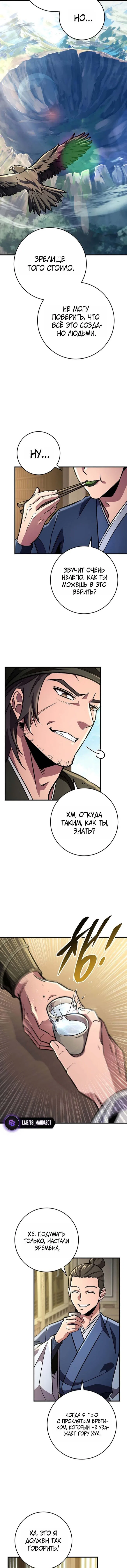 Манга Мастер девяти небес - Глава 153 Страница 2