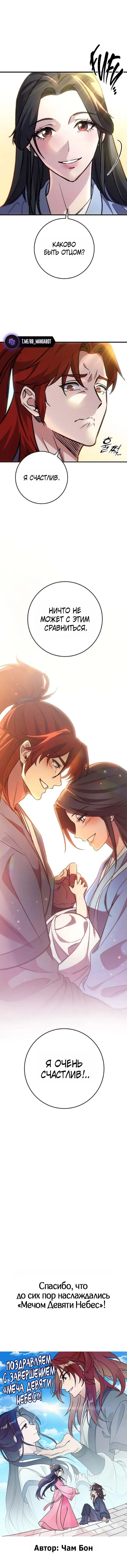 Манга Мастер девяти небес - Глава 153 Страница 20