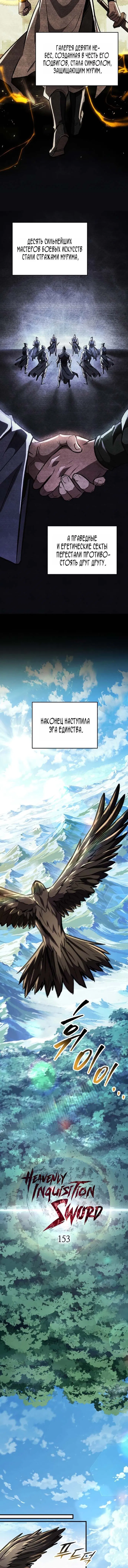 Манга Мастер девяти небес - Глава 153 Страница 4
