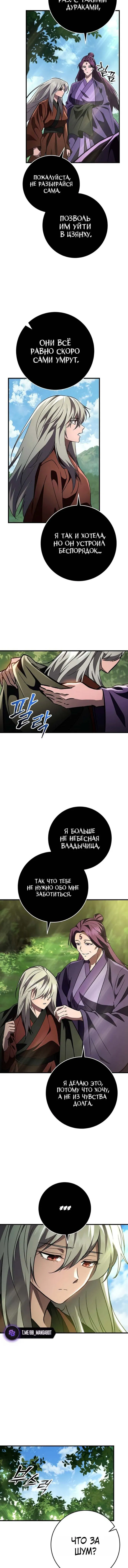 Манга Мастер девяти небес - Глава 153 Страница 15