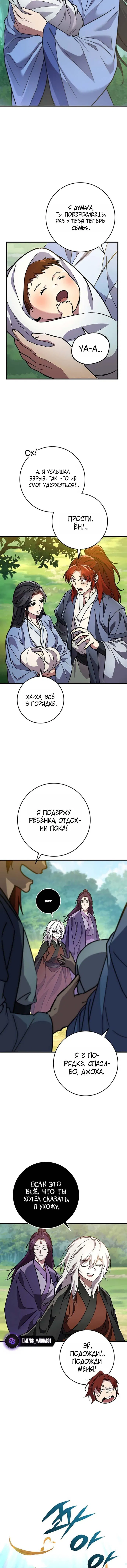 Манга Мастер девяти небес - Глава 153 Страница 18