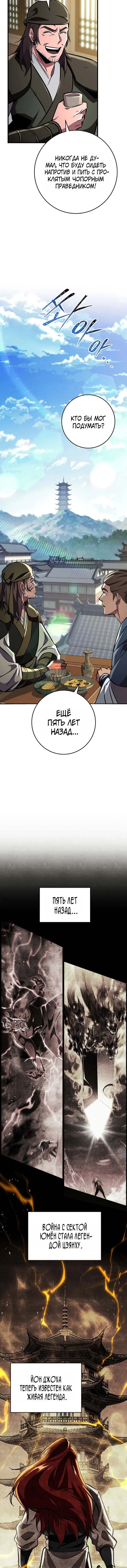 Манга Мастер девяти небес - Глава 153 Страница 3