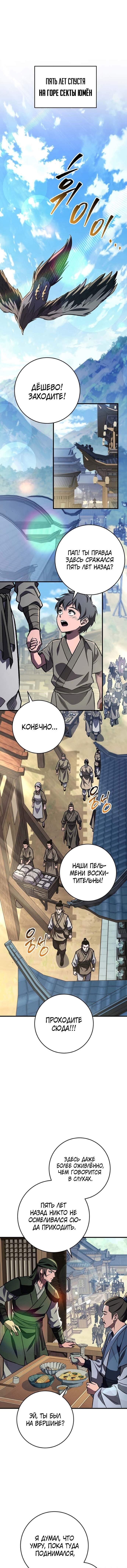 Манга Мастер девяти небес - Глава 153 Страница 1