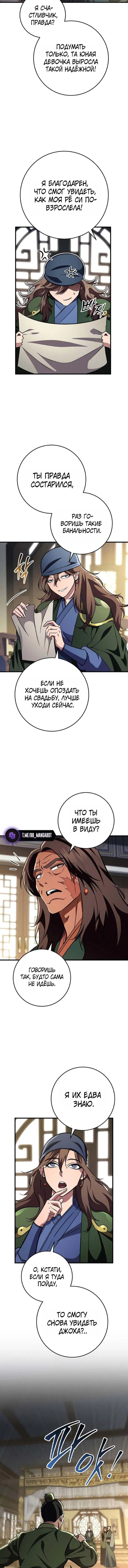 Манга Мастер девяти небес - Глава 153 Страница 8