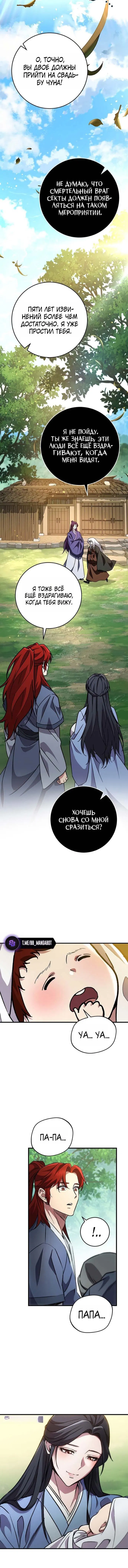 Манга Мастер девяти небес - Глава 153 Страница 19