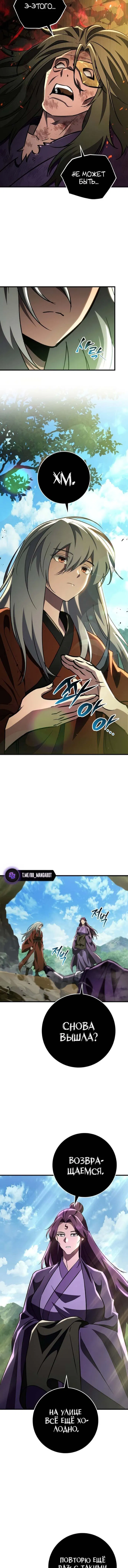 Манга Мастер девяти небес - Глава 153 Страница 14