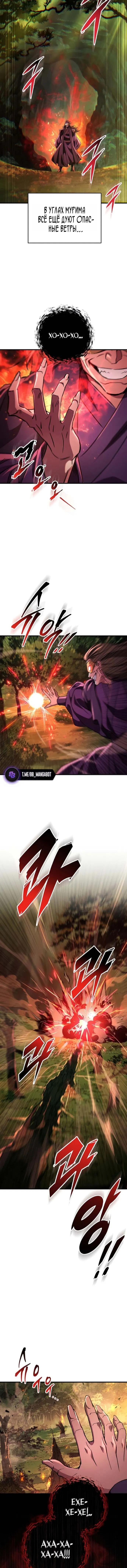 Манга Мастер девяти небес - Глава 153 Страница 11