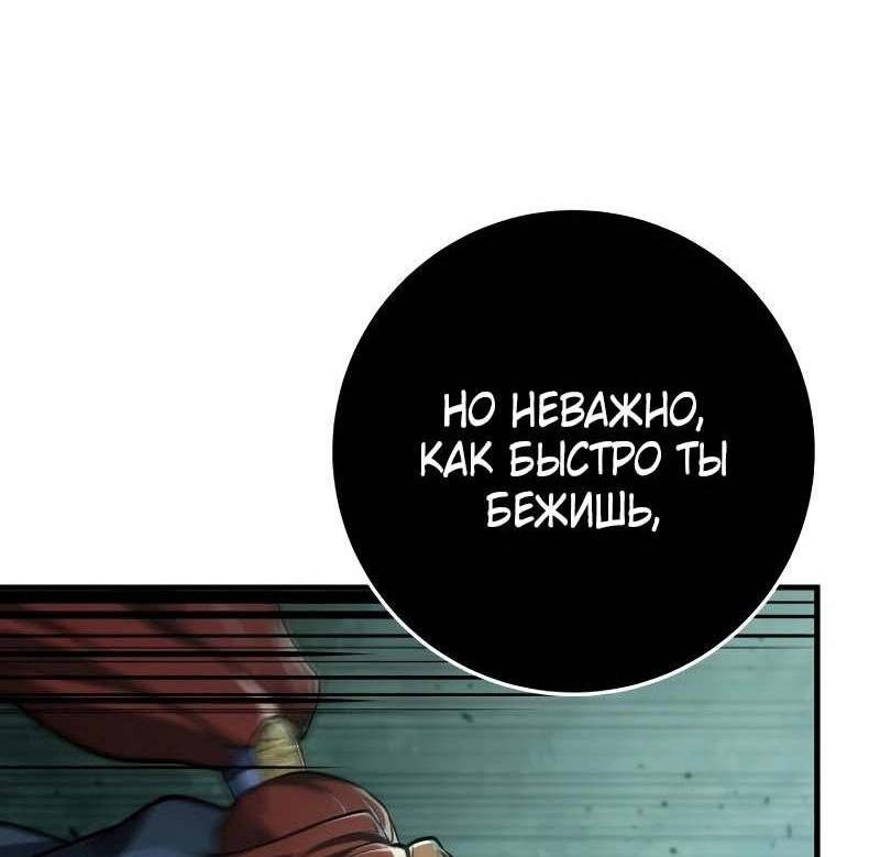 Манга Мастер девяти небес - Глава 85 Страница 73