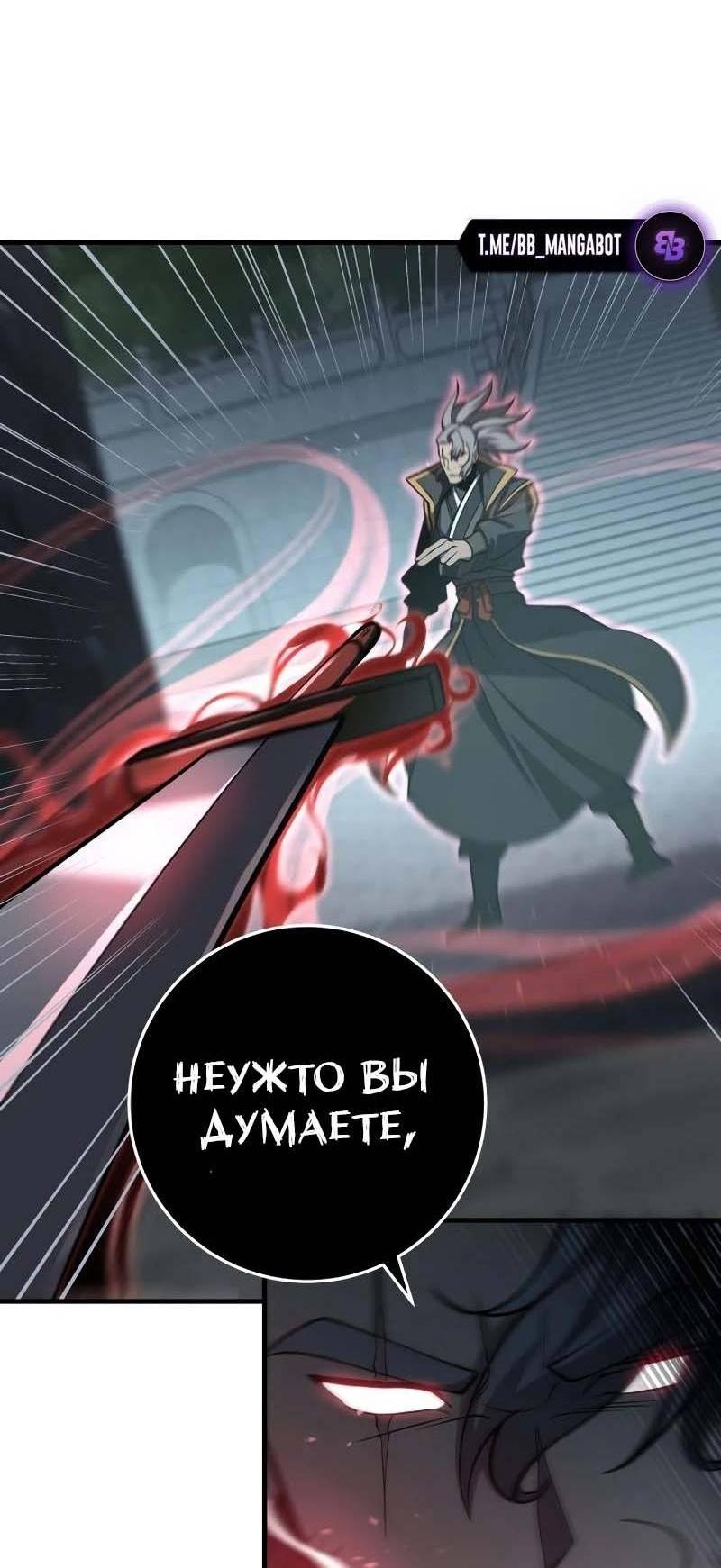 Манга Мастер девяти небес - Глава 85 Страница 40
