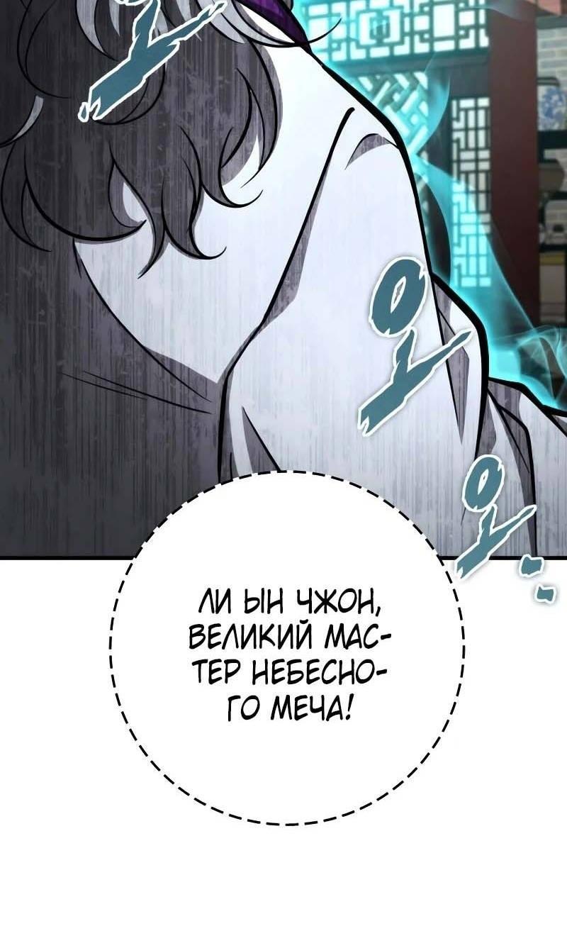 Манга Мастер девяти небес - Глава 88 Страница 27