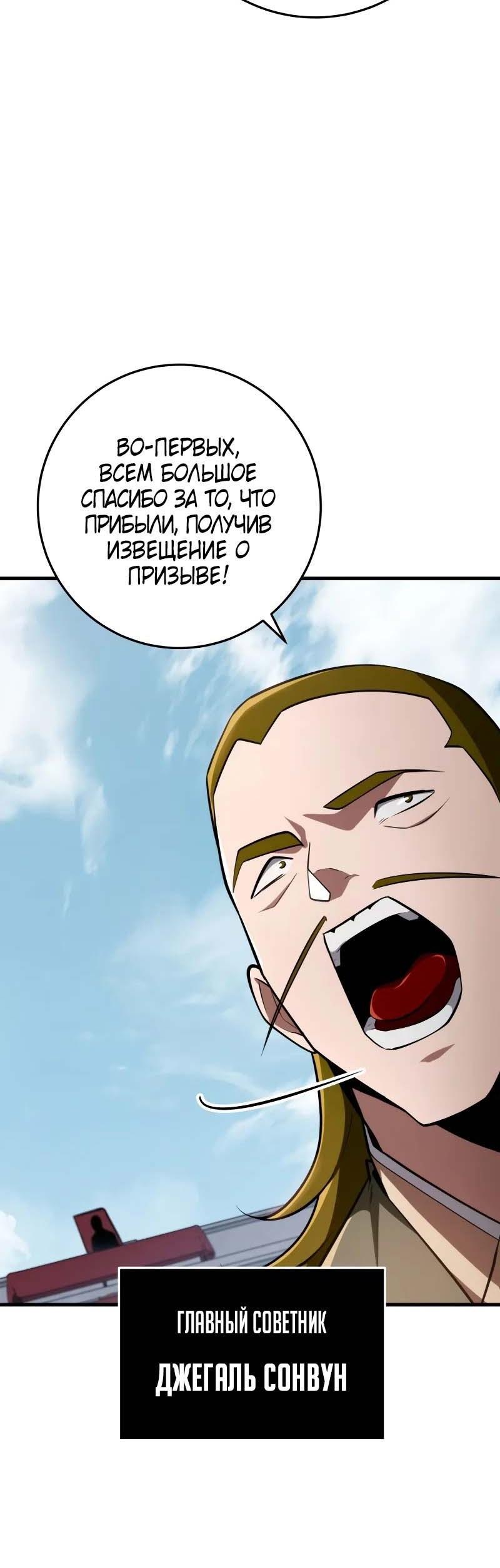 Манга Мастер девяти небес - Глава 92 Страница 48