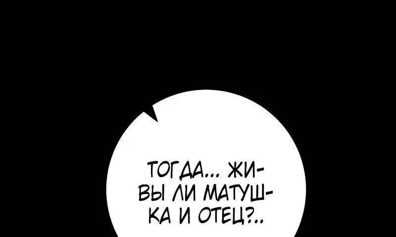 Манга Мастер девяти небес - Глава 93 Страница 79