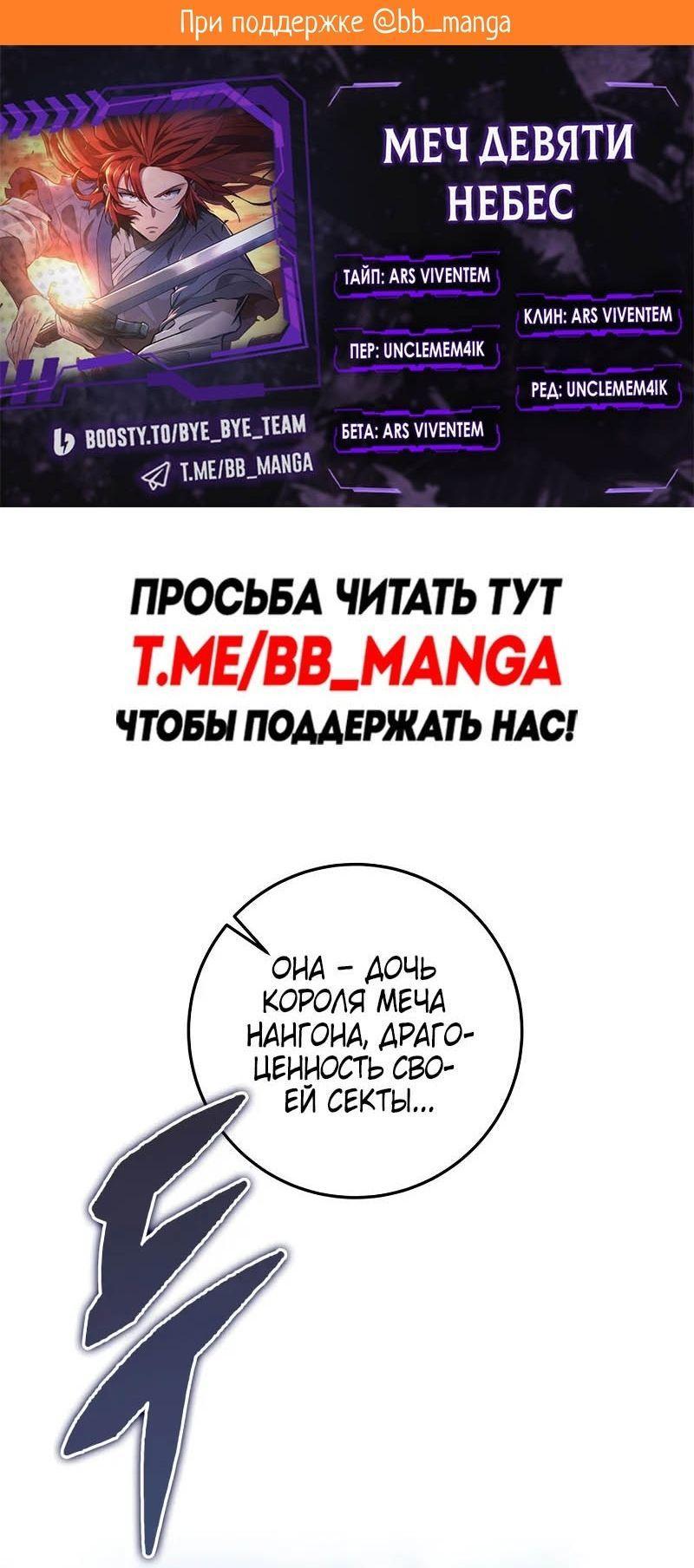 Манга Мастер девяти небес - Глава 93 Страница 1