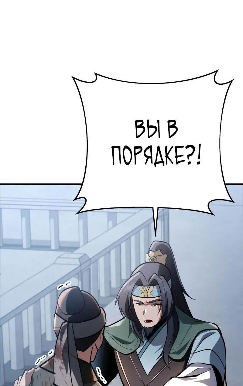 Манга Мастер девяти небес - Глава 93 Страница 71