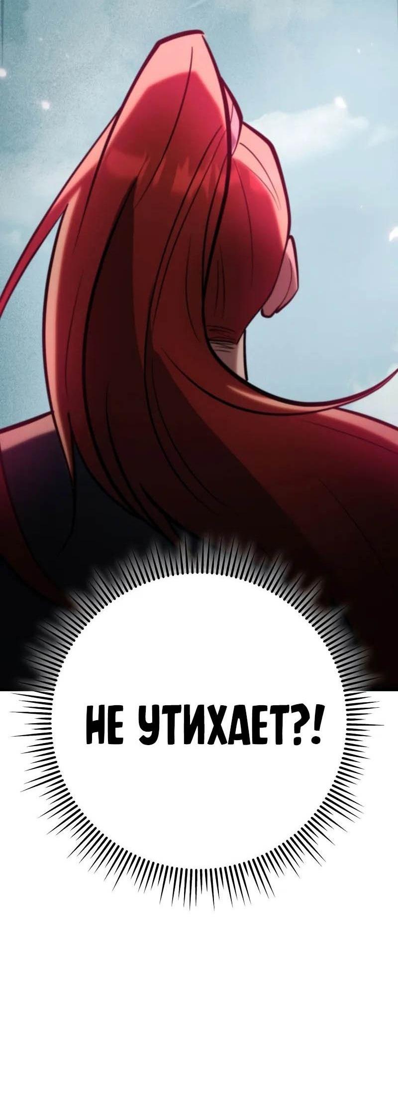 Манга Мастер девяти небес - Глава 93 Страница 52