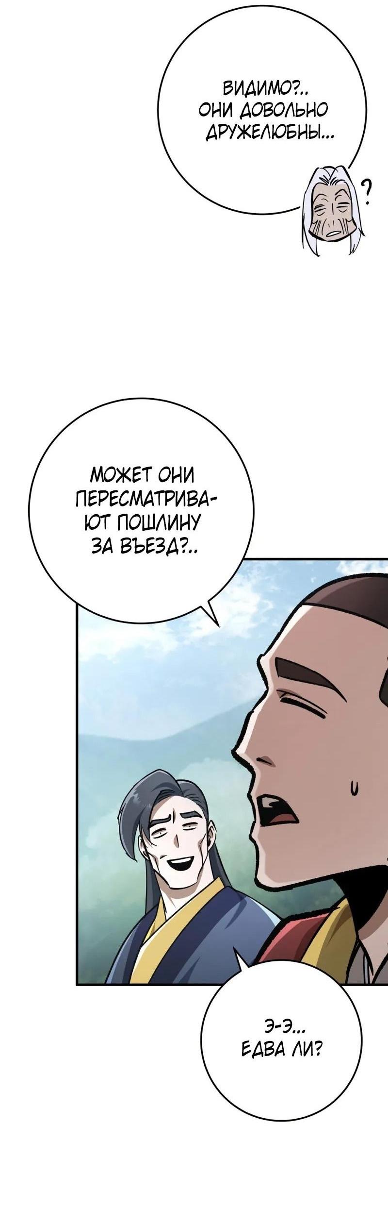 Манга Мастер девяти небес - Глава 98 Страница 36