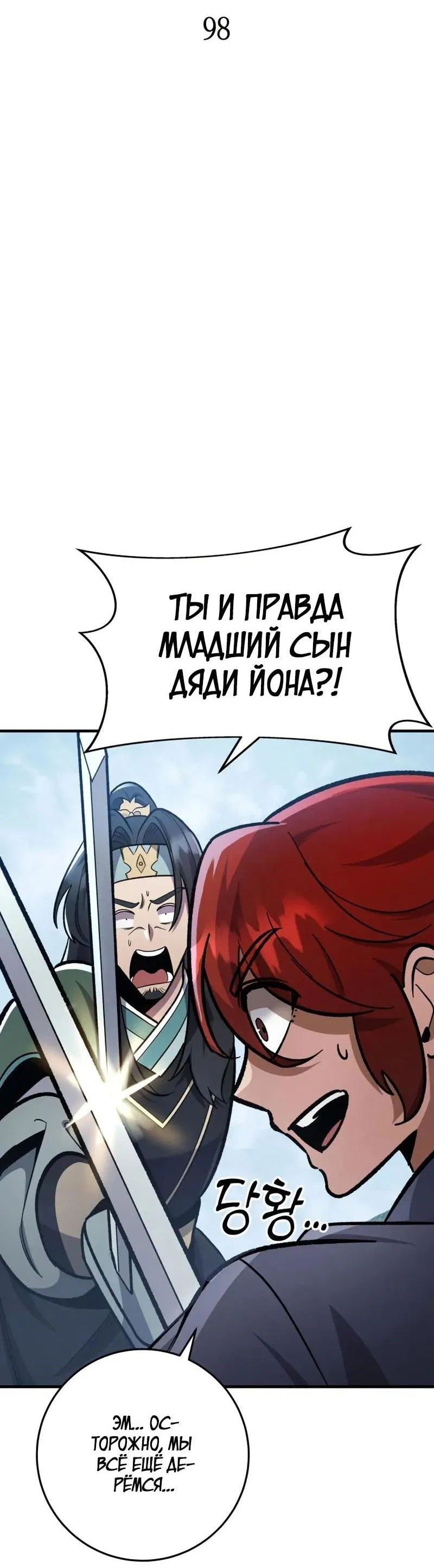 Манга Мастер девяти небес - Глава 98 Страница 25