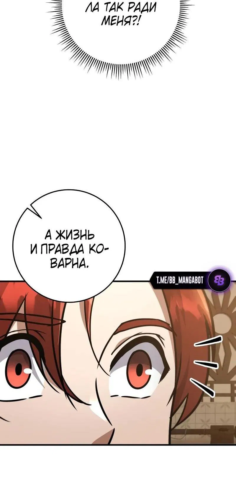 Манга Мастер девяти небес - Глава 99 Страница 19