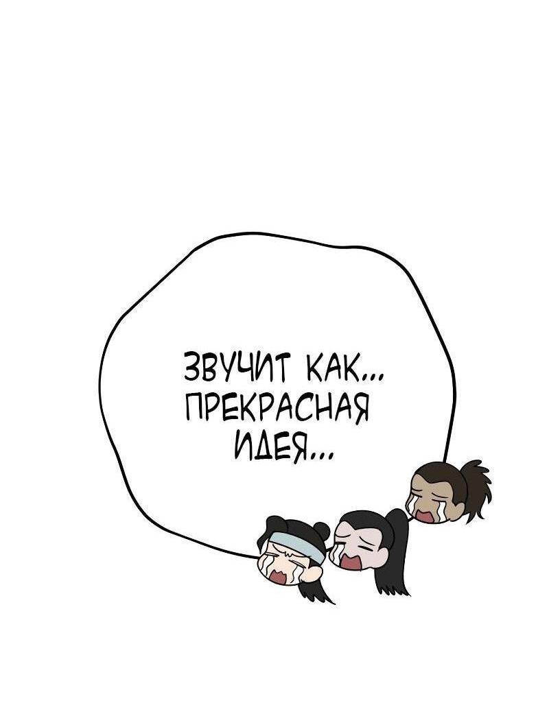 Манга Мастер девяти небес - Глава 102 Страница 74