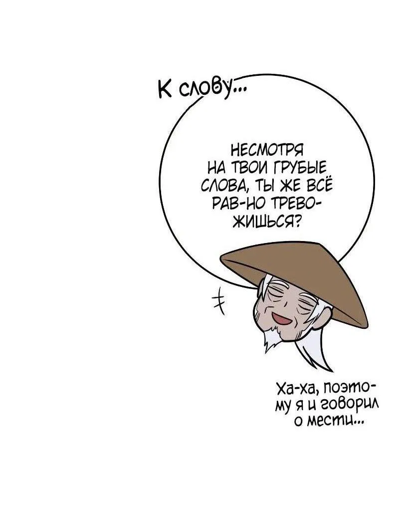 Манга Мастер девяти небес - Глава 103 Страница 6