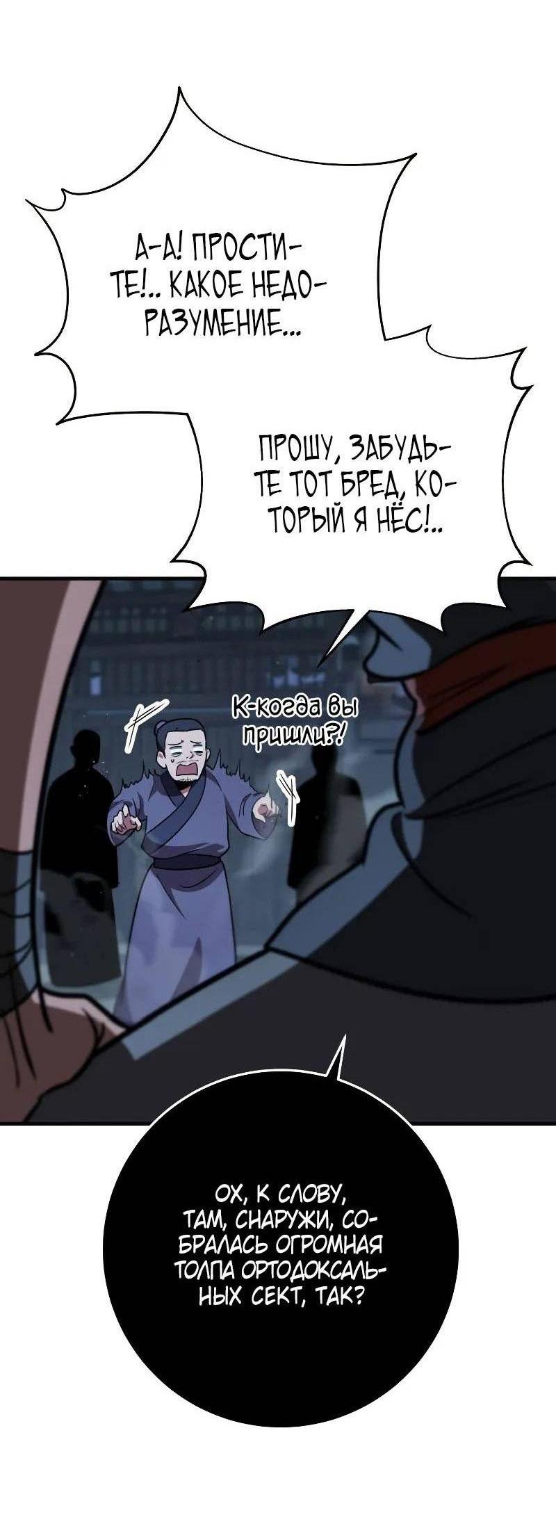 Манга Мастер девяти небес - Глава 103 Страница 31