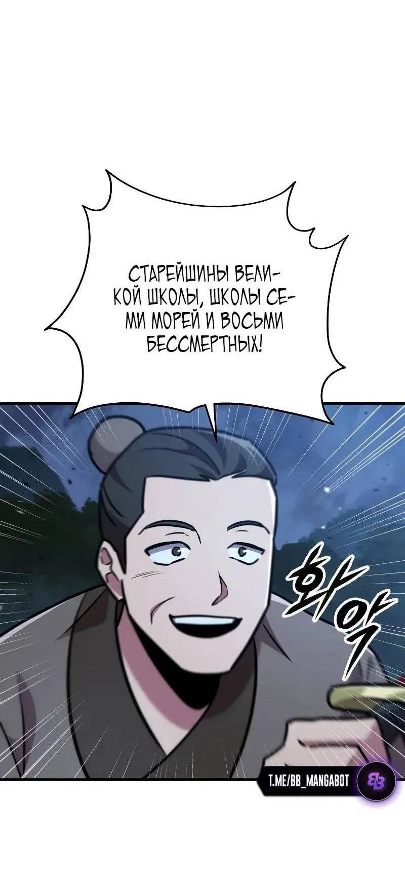 Манга Мастер девяти небес - Глава 103 Страница 49
