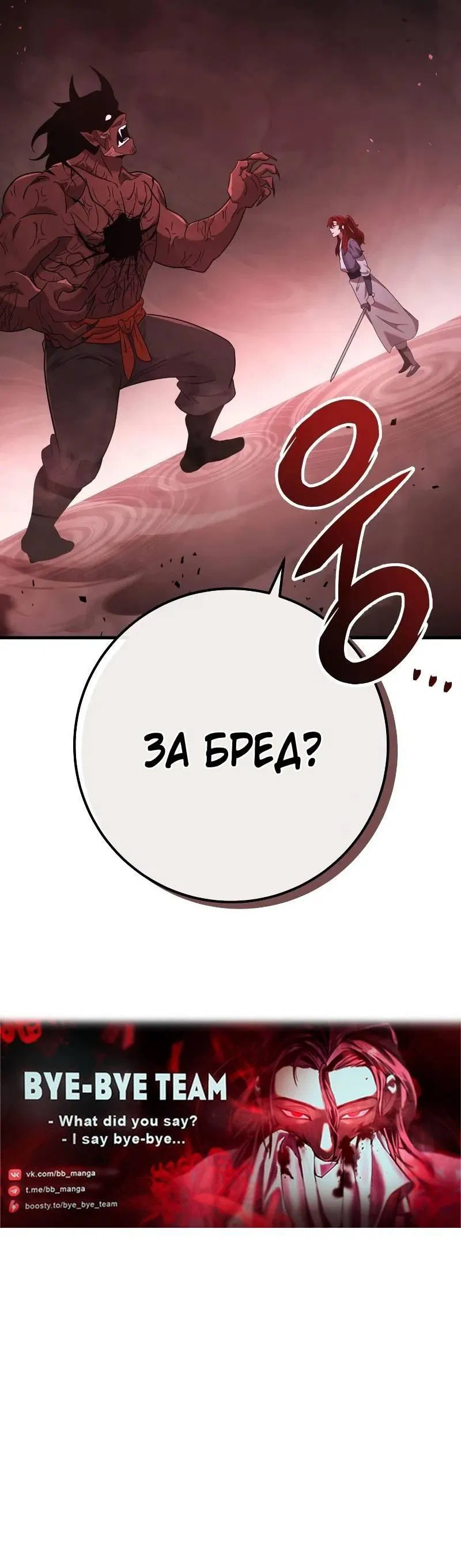 Манга Мастер девяти небес - Глава 105 Страница 88