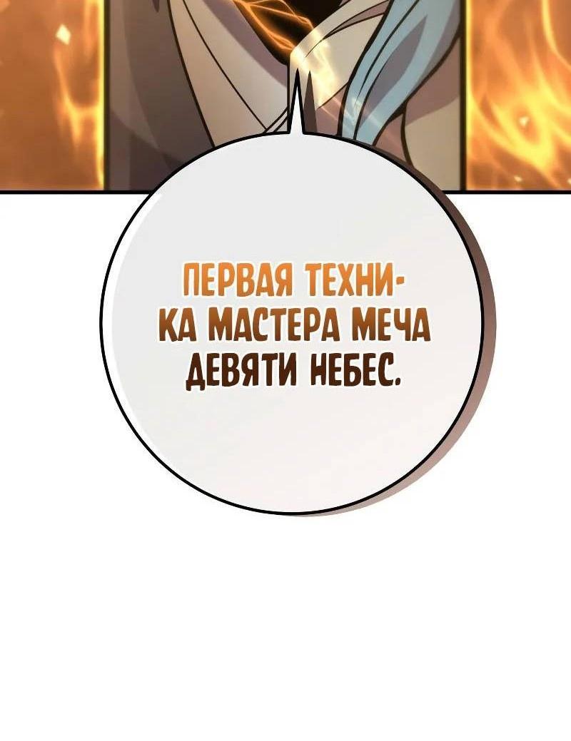 Манга Мастер девяти небес - Глава 105 Страница 72