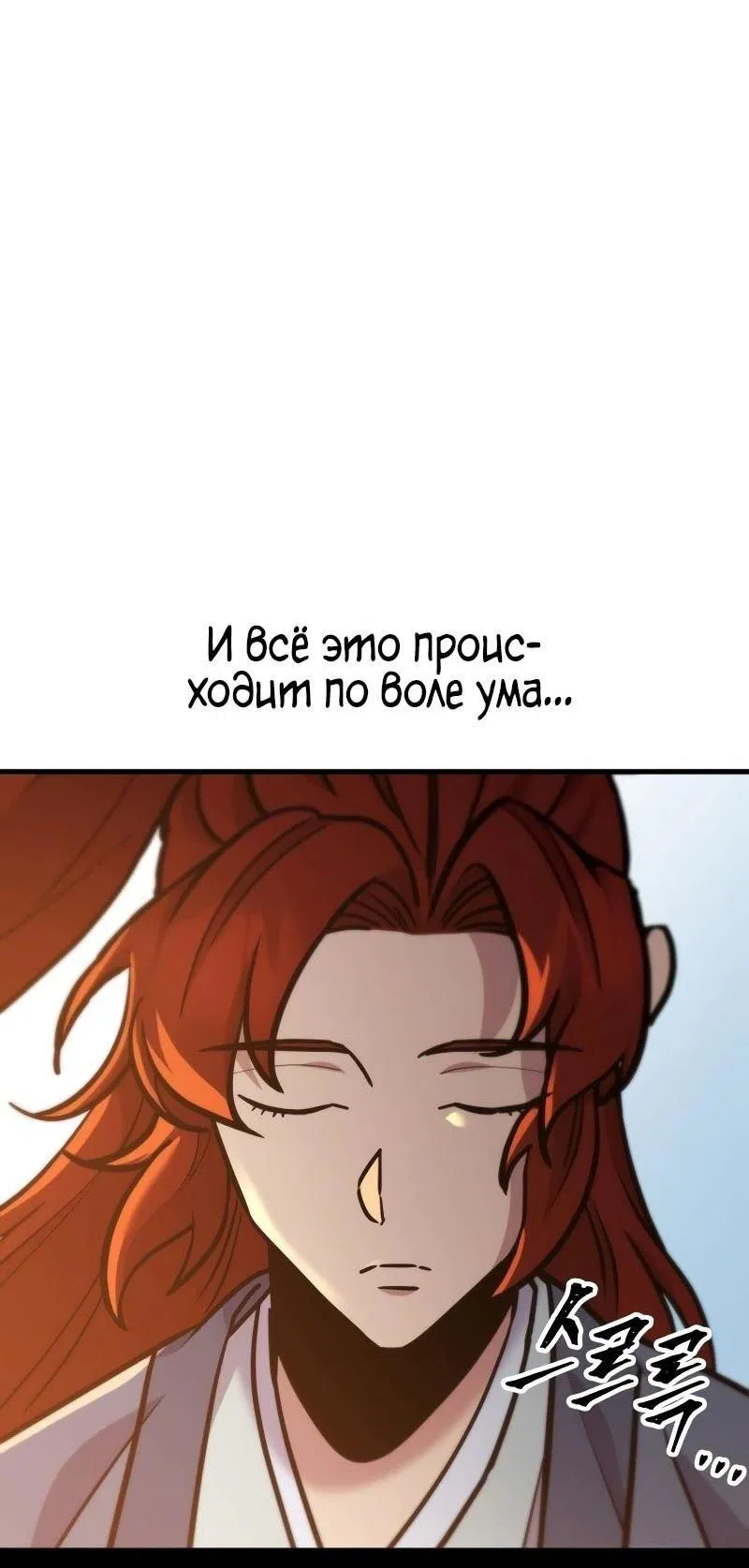 Манга Мастер девяти небес - Глава 107 Страница 88