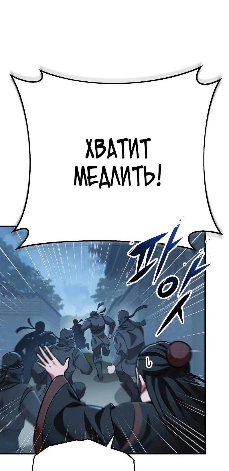 Манга Мастер девяти небес - Глава 106 Страница 28