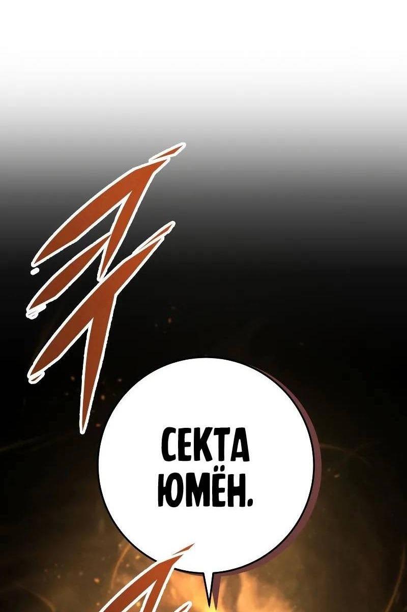 Манга Мастер девяти небес - Глава 106 Страница 24