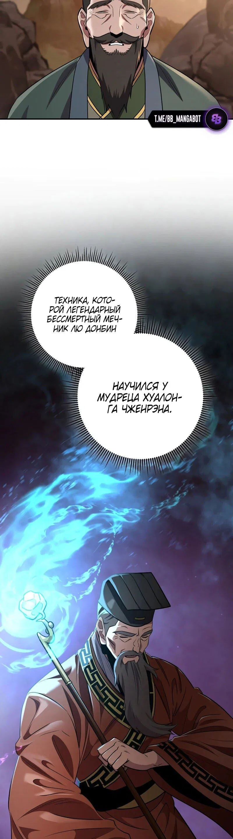 Манга Мастер девяти небес - Глава 108 Страница 29