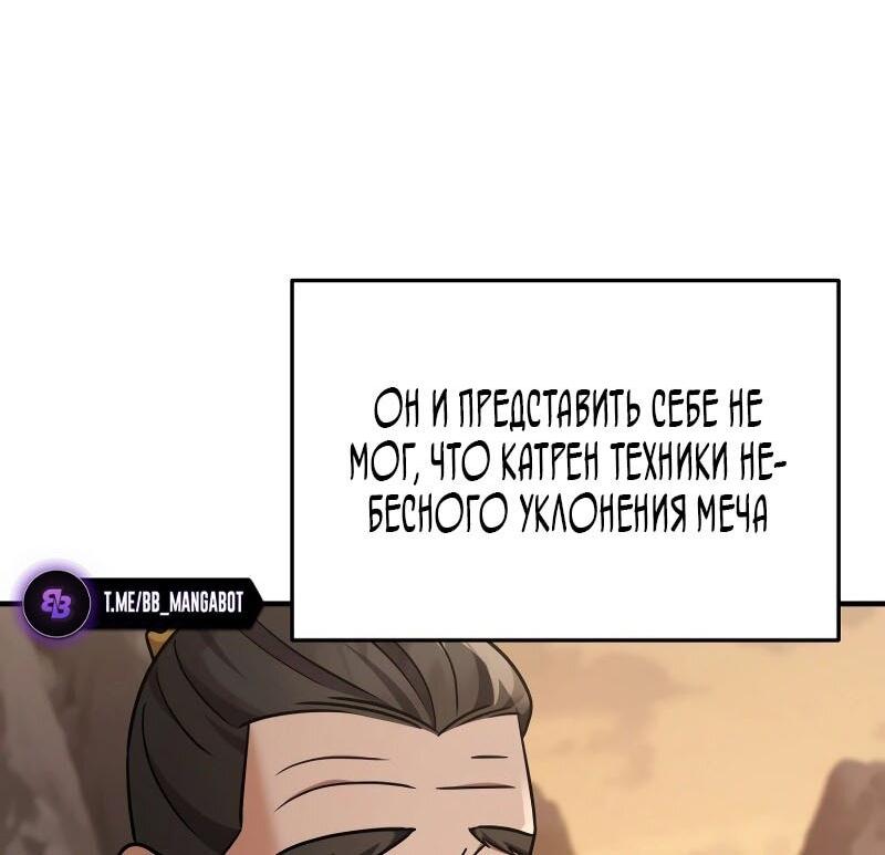 Манга Мастер девяти небес - Глава 108 Страница 37