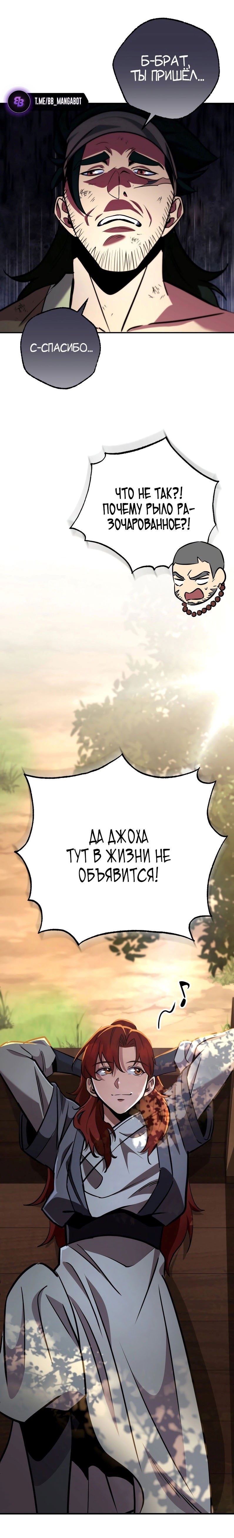 Манга Мастер девяти небес - Глава 108 Страница 84