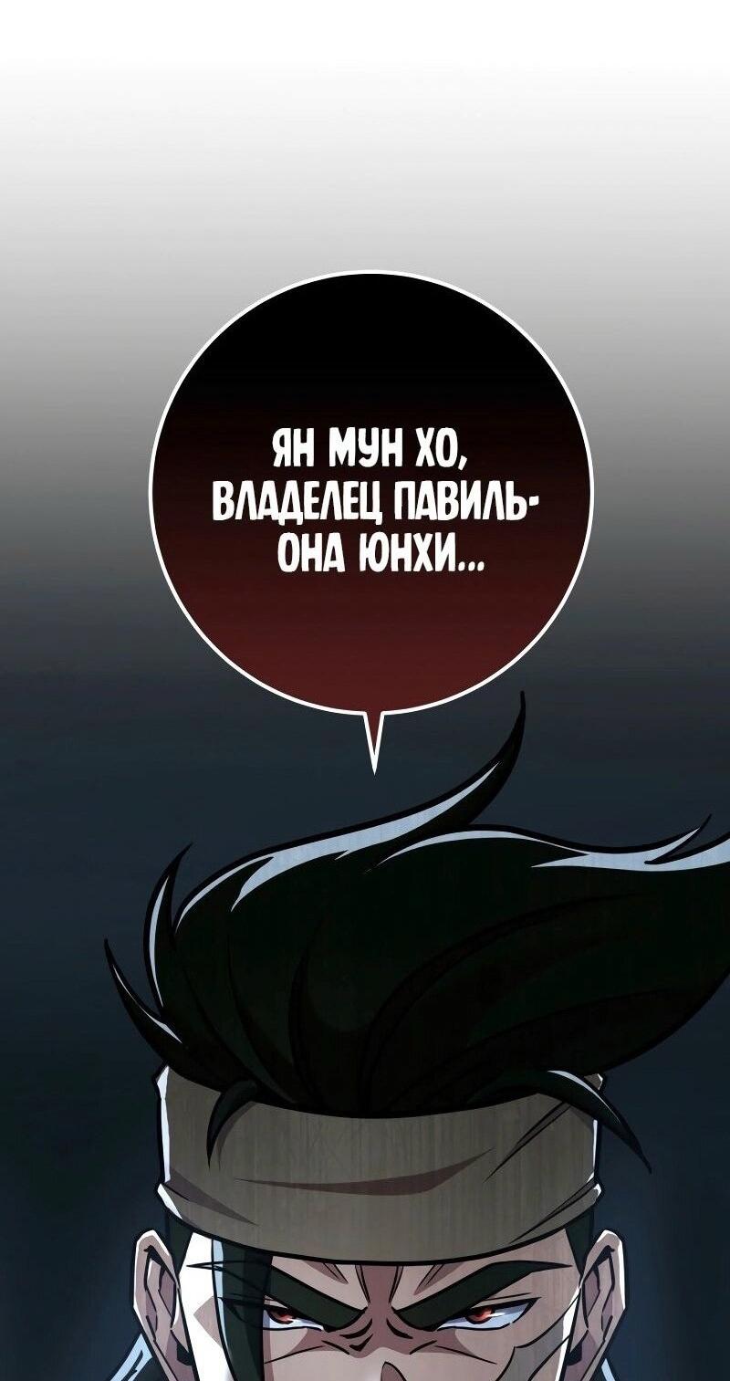 Манга Мастер девяти небес - Глава 110 Страница 47