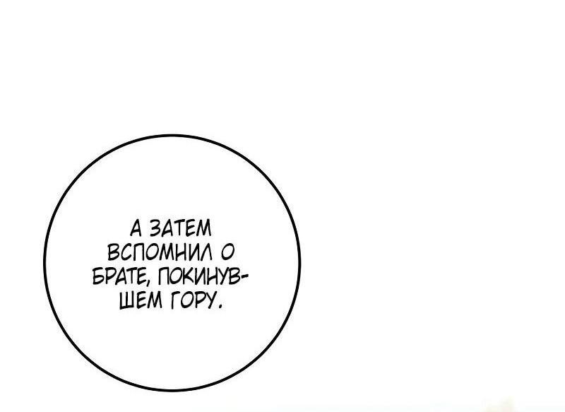 Манга Мастер девяти небес - Глава 110 Страница 17