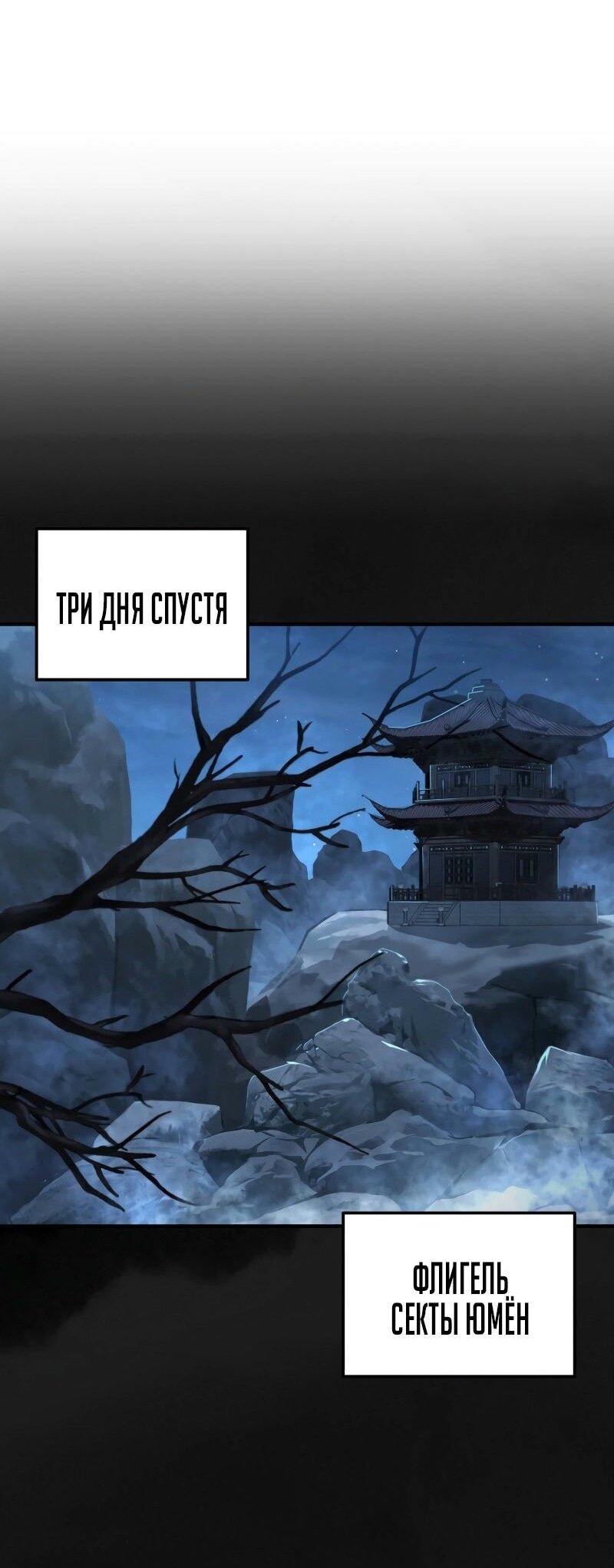 Манга Мастер девяти небес - Глава 110 Страница 87