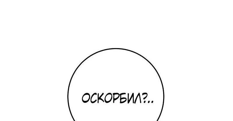 Манга Мастер девяти небес - Глава 111 Страница 33
