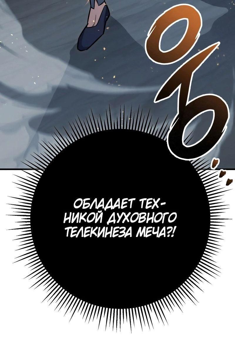 Манга Мастер девяти небес - Глава 111 Страница 93