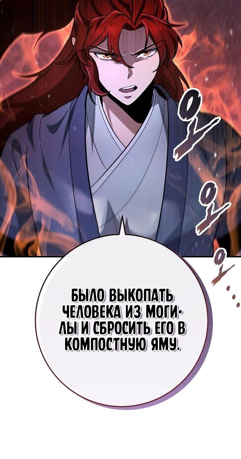 Манга Мастер девяти небес - Глава 111 Страница 35