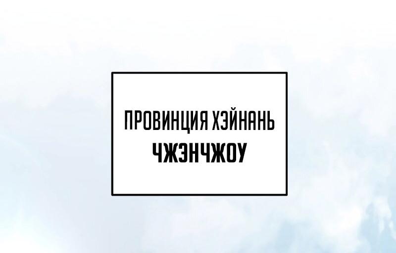 Манга Мастер девяти небес - Глава 113 Страница 47