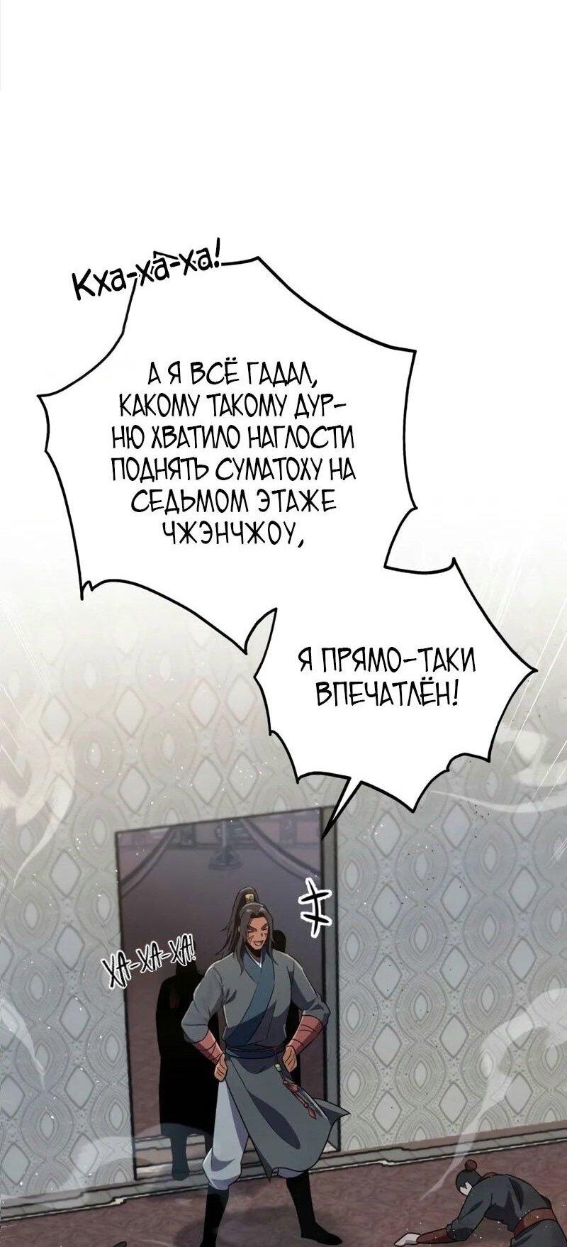 Манга Мастер девяти небес - Глава 115 Страница 1